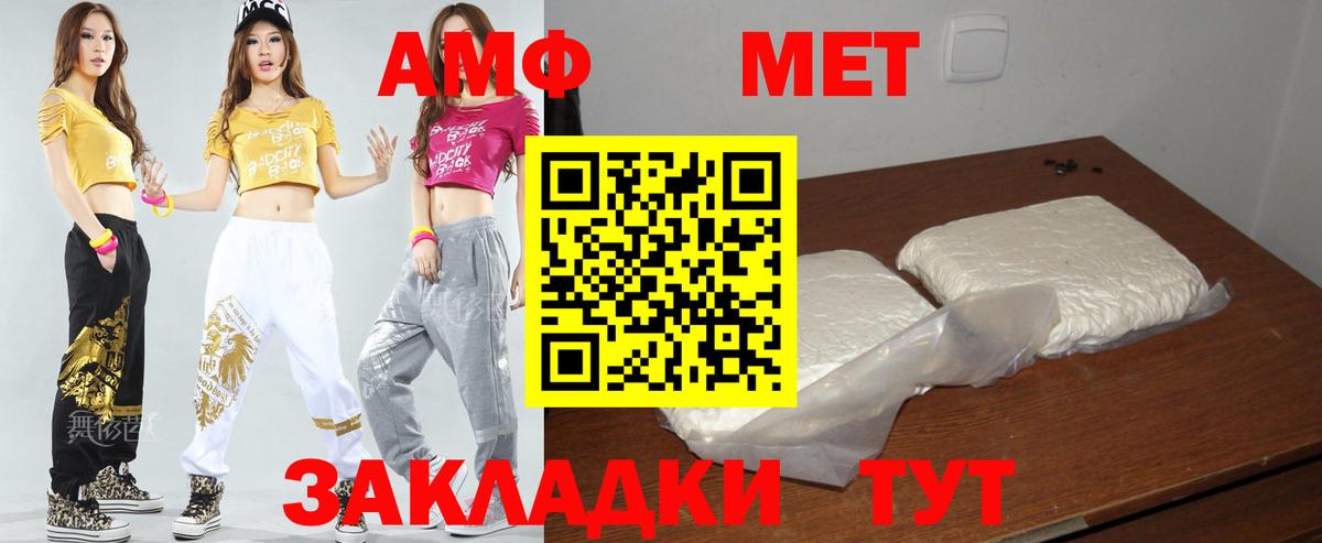 АМФ Розовый Омск