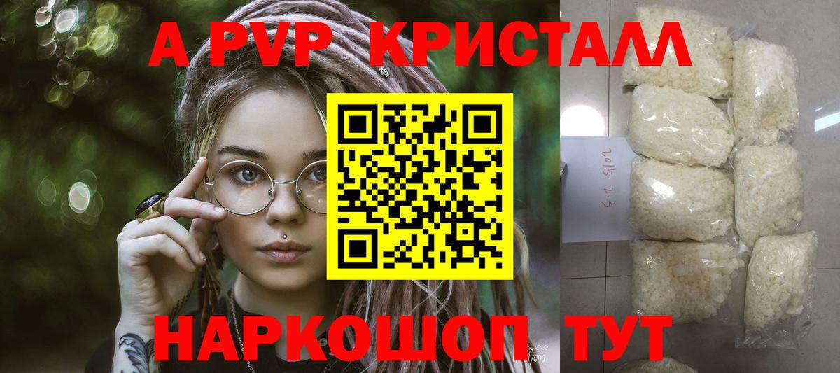 A-PVP VHQ Омск
