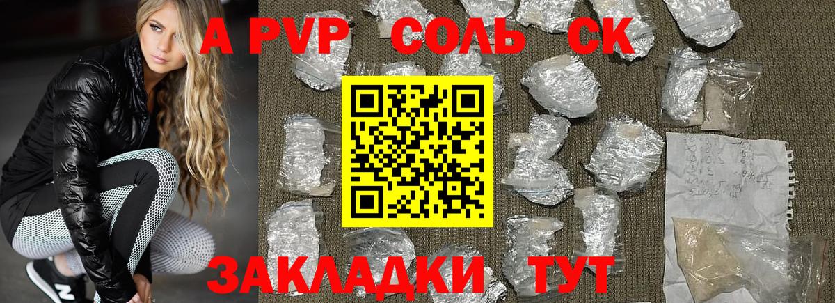 A-PVP мука  APVP Crystall  Вход с VPN  Омск 