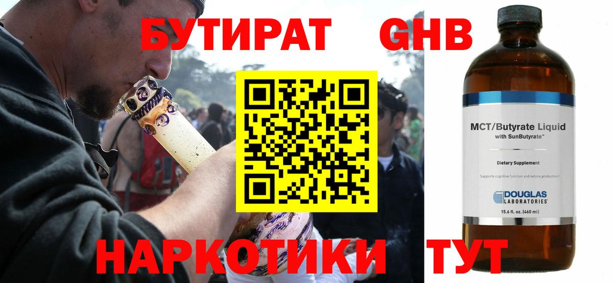 Омск  Бутират 99%  Вход с VPN 