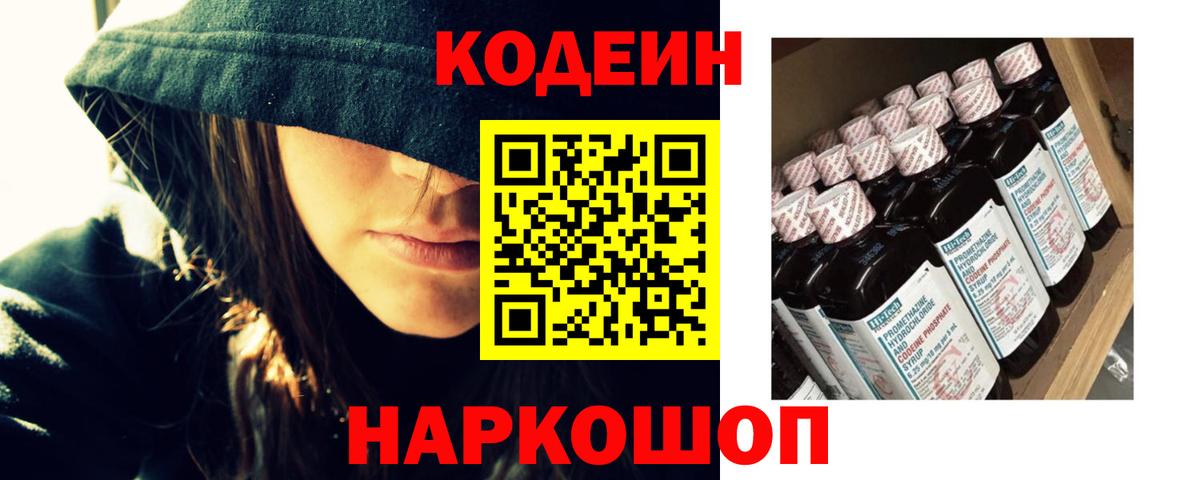 Кодеиновый сироп Lean напиток Lean (лин) Омск