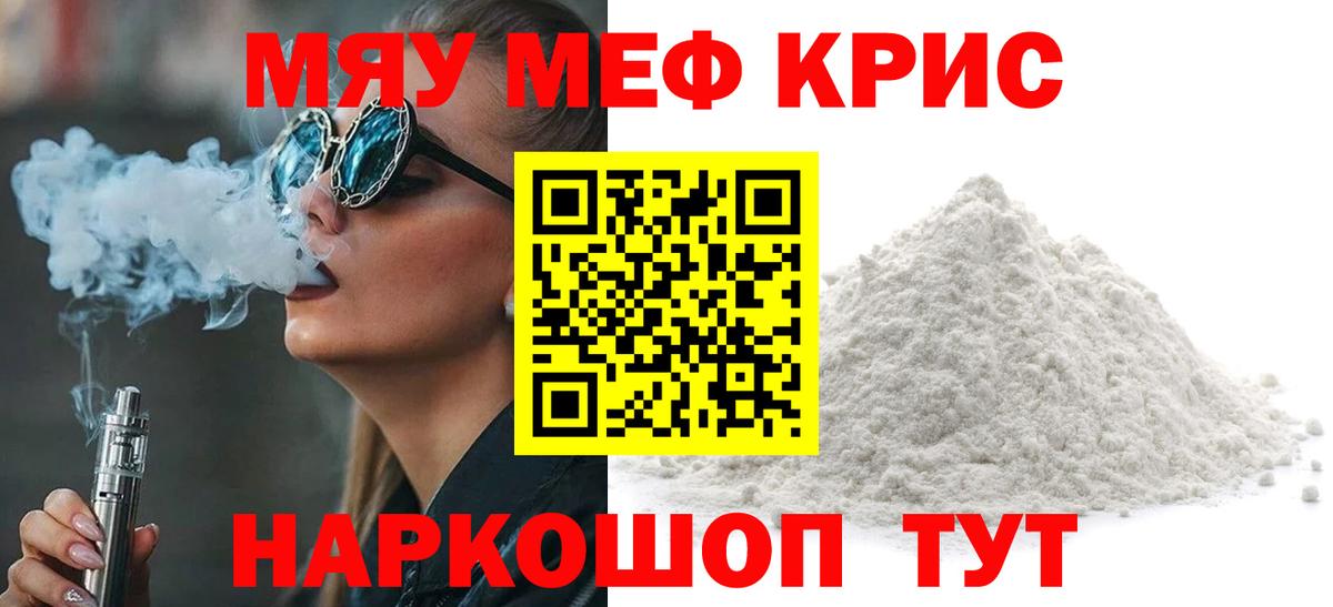 Меф мяу мяу  Омск
