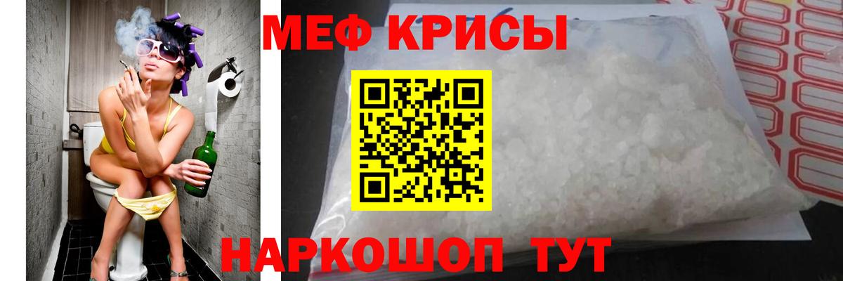 МЯУ-МЯУ кристаллы  Меф кристаллы  Вход с VPN  Меф  Омск 