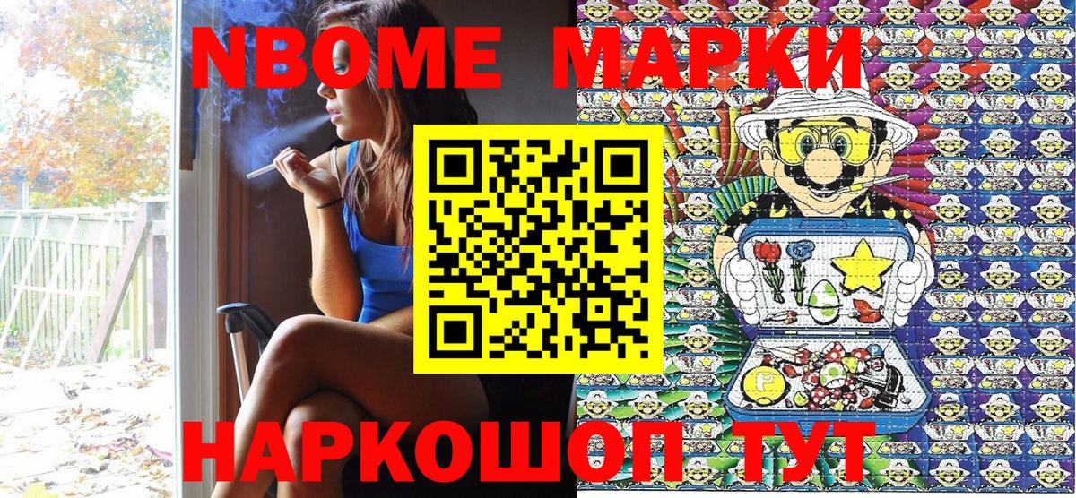 Наркотические марки 1500мкг Омск