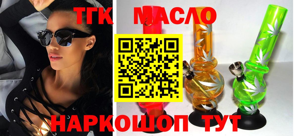ТГК THC oil Омск